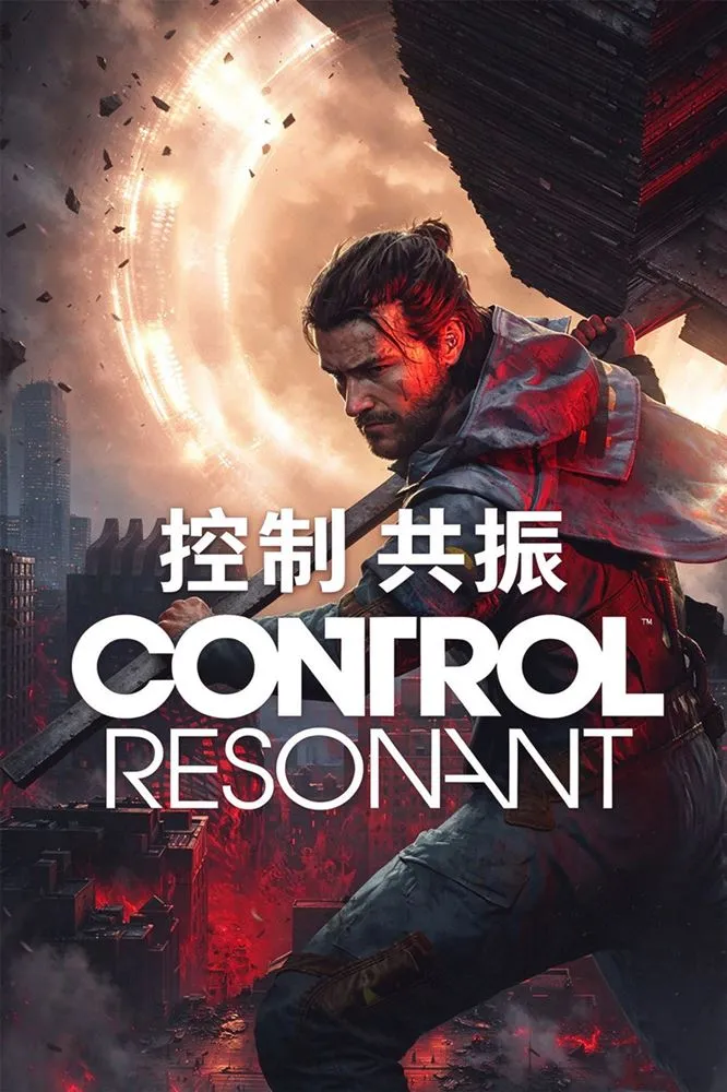控制 共振(CONTROL Resonant)v1.41豪华中文版-盼享游戏社(pan521.com)一站式游戏资源分享社区