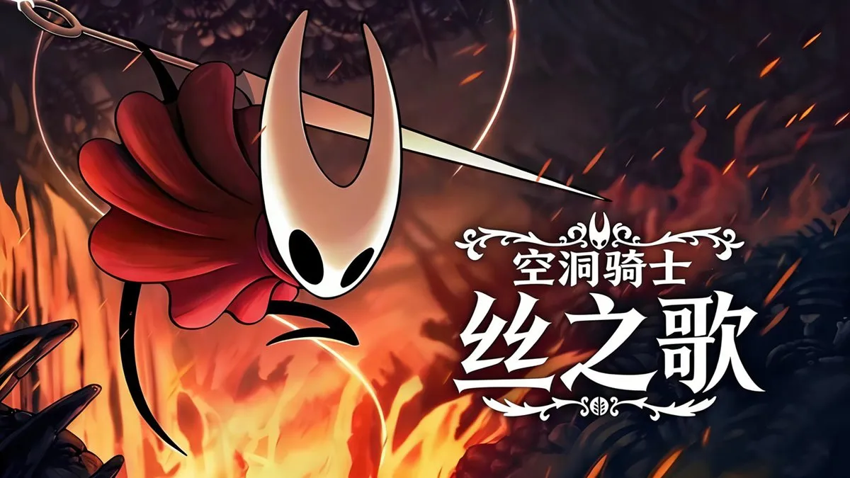 空洞骑士 丝之歌(Hollow Knight Silksong)v1.30免安装中文版-盼享游戏社(pan521.com)一站式游戏资源分享社区