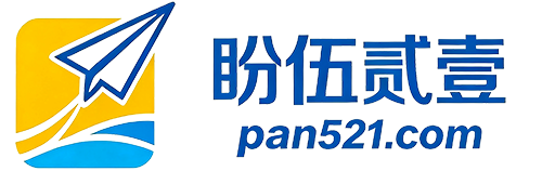 盼伍贰壹-盼享生活