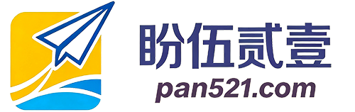 盼伍贰壹-盼享生活